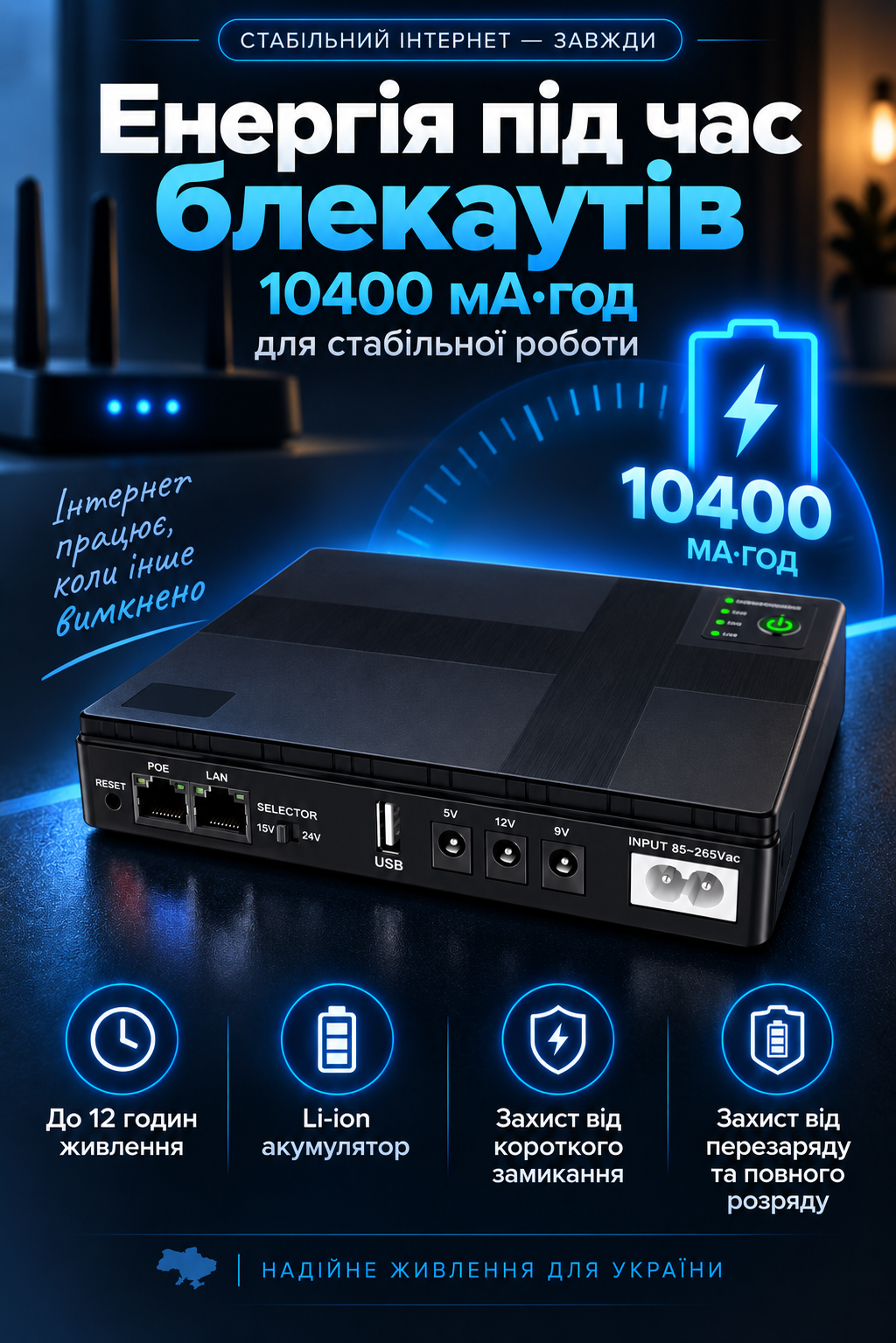 Mini UPS DC1018P на 10400 мА·год для стабільної роботи